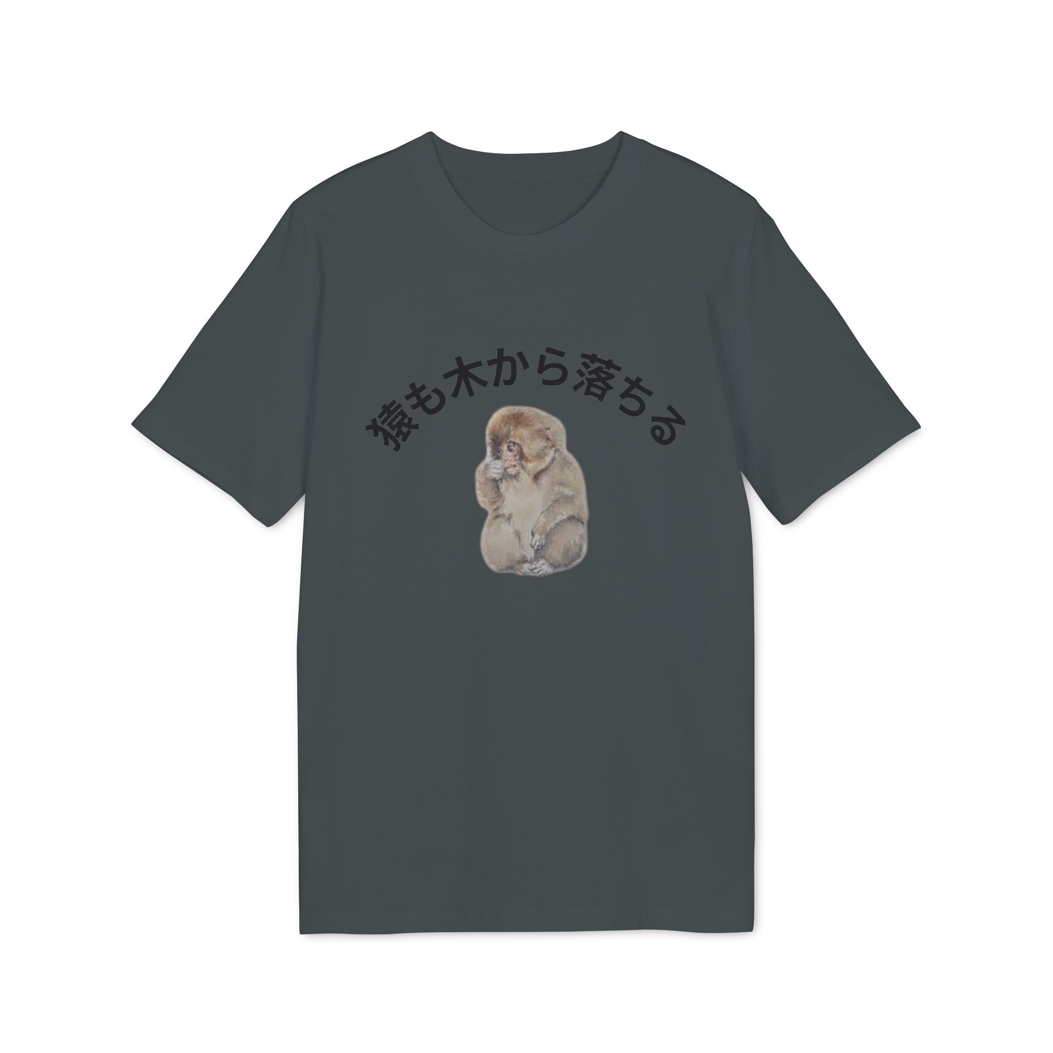 Tシャツ — 日本語テキストの可愛い猿のイラスト（「猿も木から落ちる」）