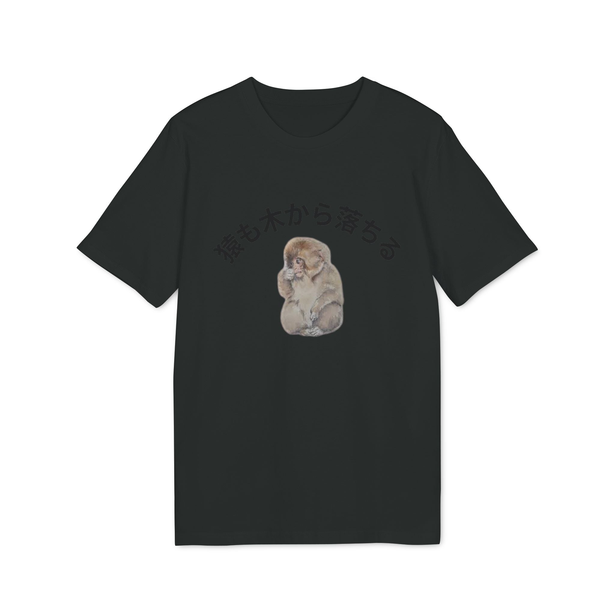 Tシャツ — 日本語テキストの可愛い猿のイラスト（「猿も木から落ちる」）