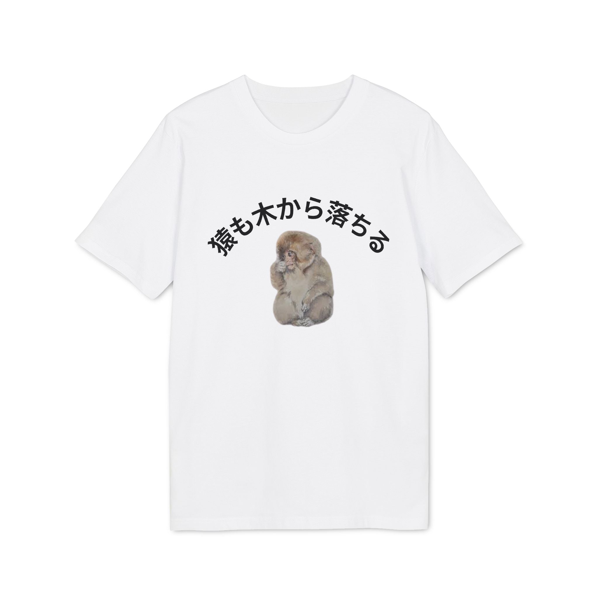 Tシャツ — 日本語テキストの可愛い猿のイラスト（「猿も木から落ちる」）