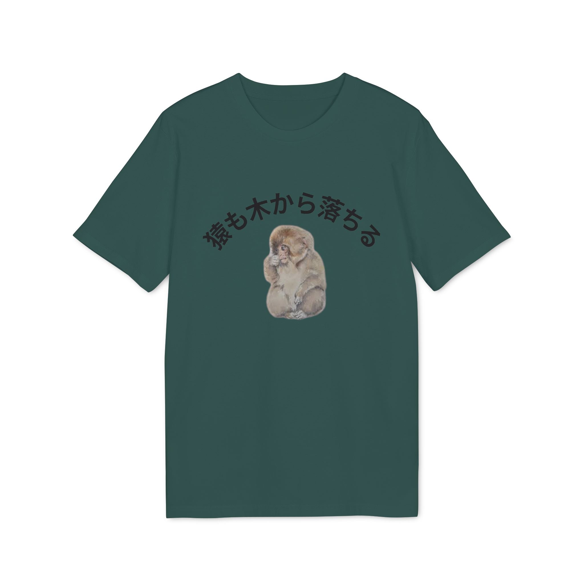 Tシャツ — 日本語テキストの可愛い猿のイラスト（「猿も木から落ちる」）