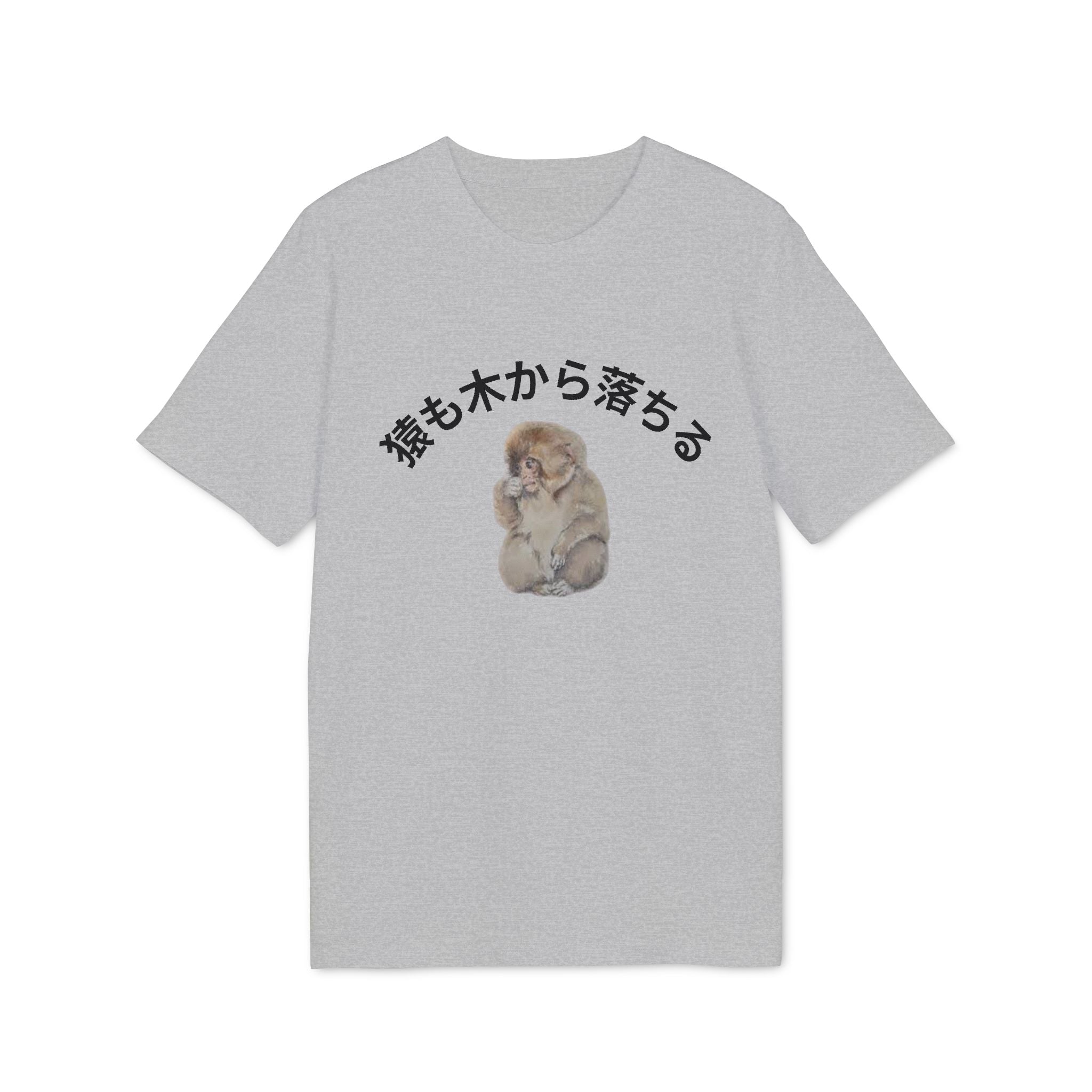 Tシャツ — 日本語テキストの可愛い猿のイラスト（「猿も木から落ちる」）