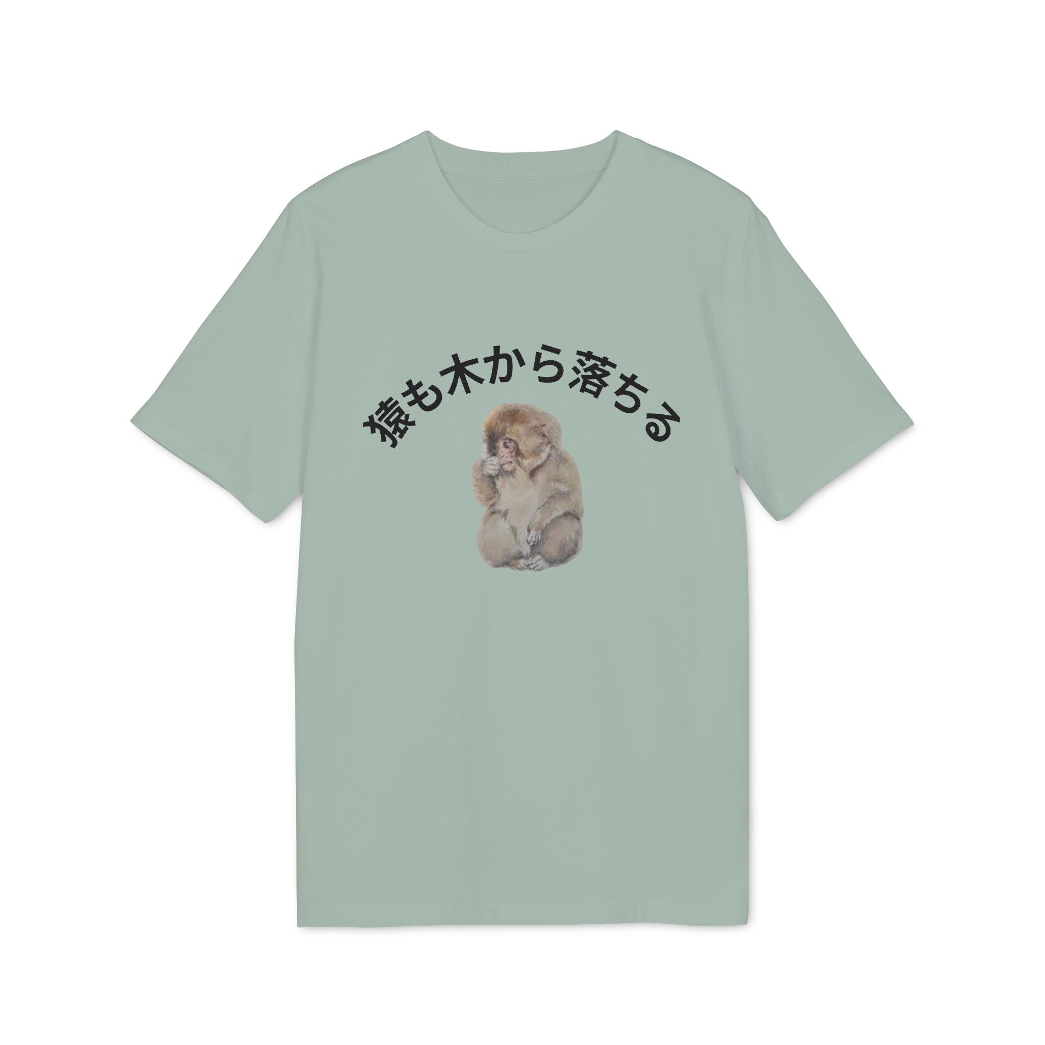 Tシャツ — 日本語テキストの可愛い猿のイラスト（「猿も木から落ちる」）