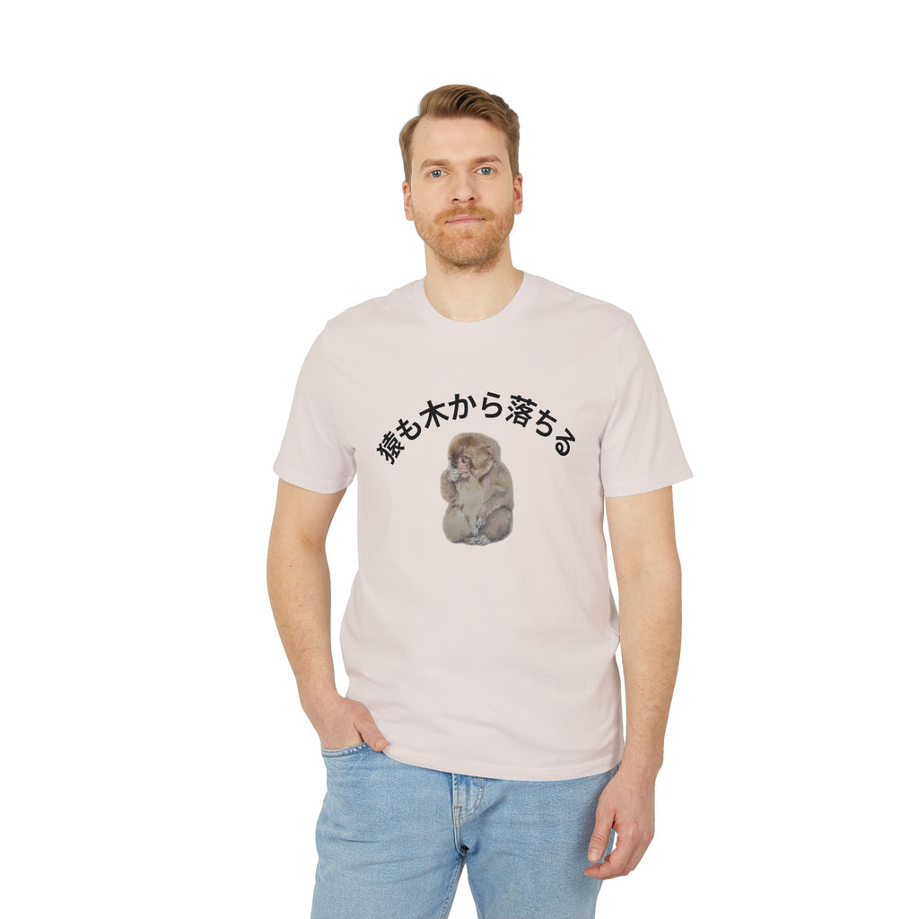 Tシャツ — 日本語テキストの可愛い猿のイラスト（「猿も木から落ちる」）