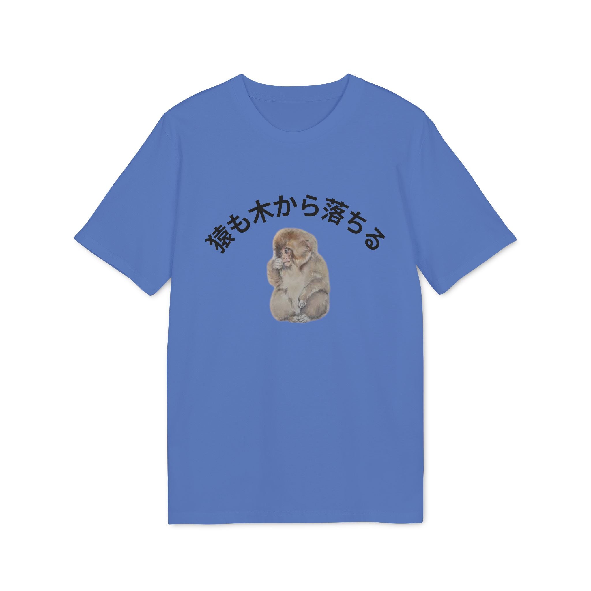 Tシャツ — 日本語テキストの可愛い猿のイラスト（「猿も木から落ちる」）