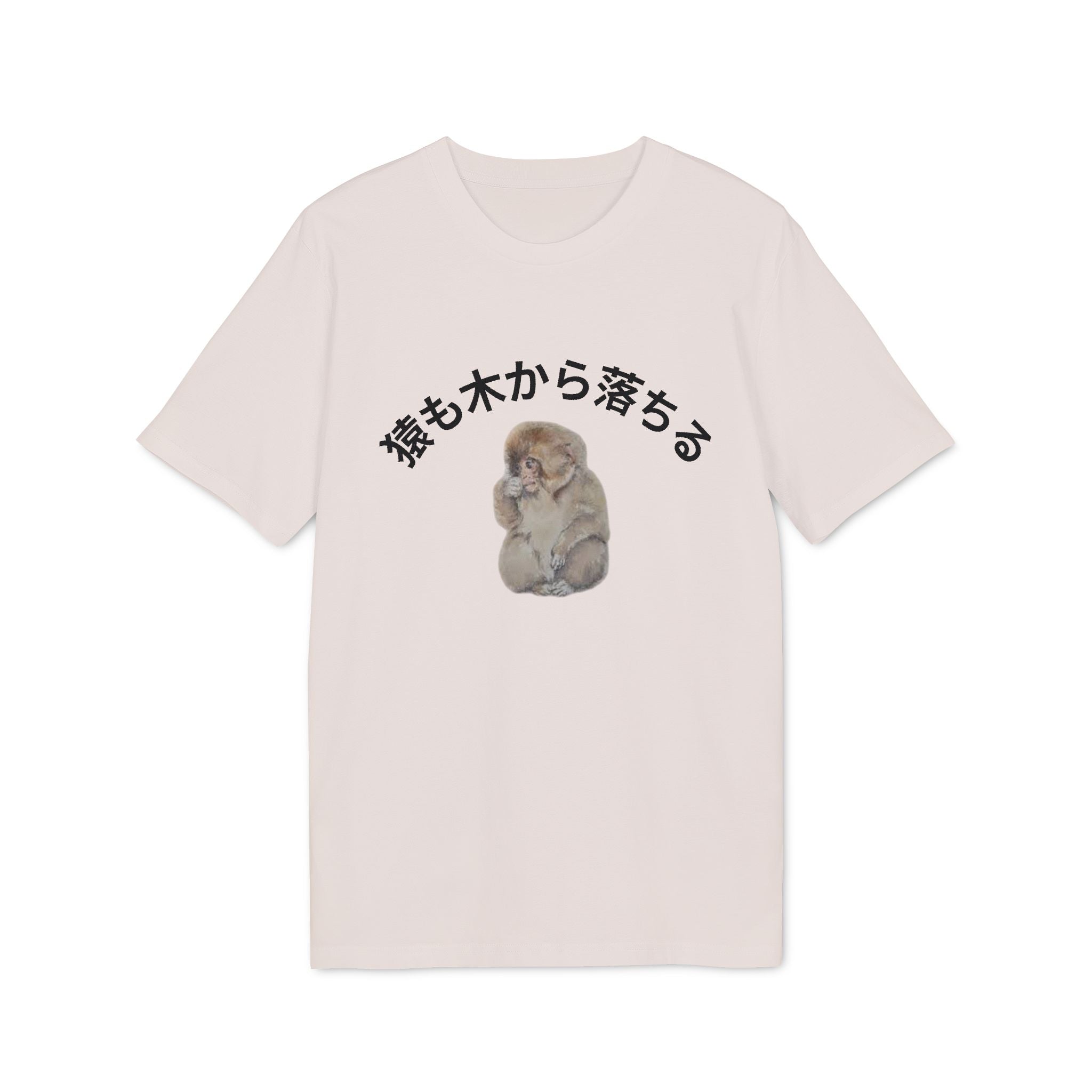 Tシャツ — 日本語テキストの可愛い猿のイラスト（「猿も木から落ちる」）
